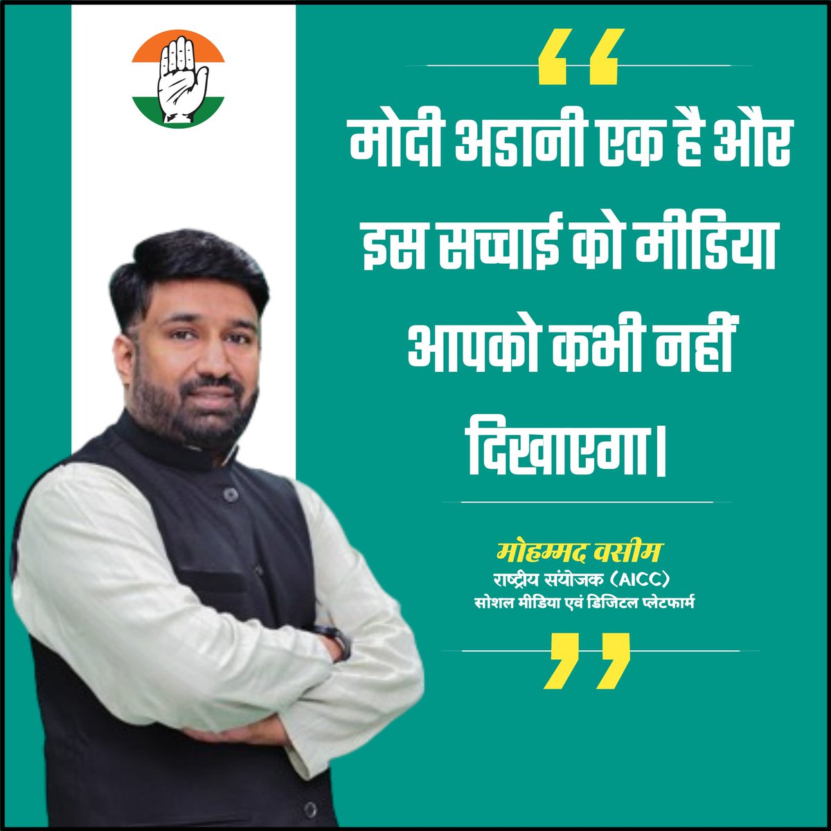 MohdWaseemINC's tweet image. मोदी और अडानी एक है.

#Modani