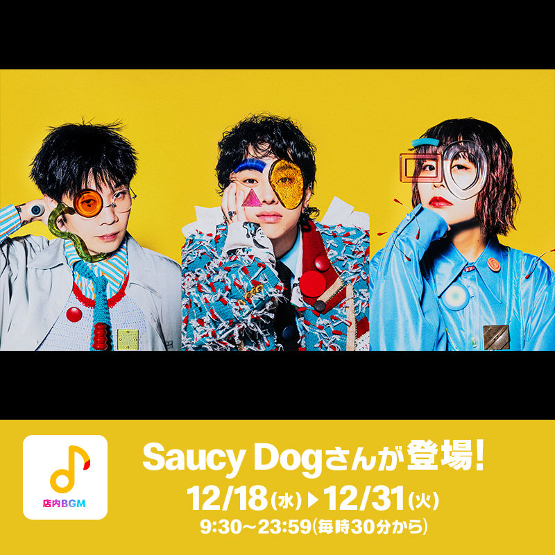 McDonaldsJapan's tweet photo. 2024年のラストを飾るのは、
#SaucyDog の石原慎也さん🎙️✨

番組内では、再販してほしいバーガーが話題に！
石原さんが当時、週に30〜40個ぐらい食べていたというバーガーとは！？
気になる続きは店内で🔊
ほかにも最新アルバムの話など貴重なトークをたっぷりお届け😍
#ミュージックバリュー