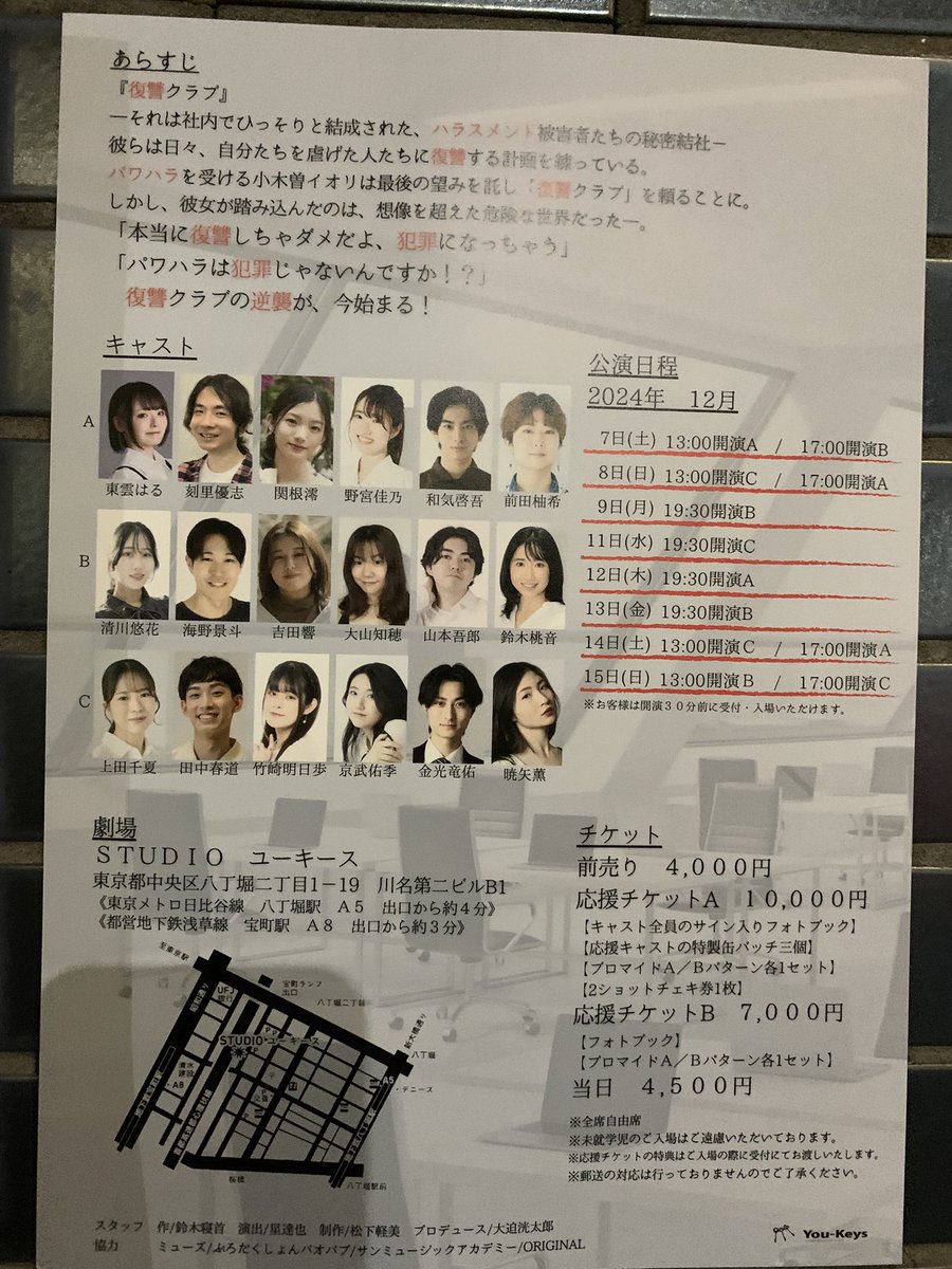 昨日は同期の金光竜佑が出演中の「ハラスメント×ハラスメント」を観劇してきました！
自分も社会人経験があるので、ハラスメントに対して共感できることが多く面白かったです！
僕の推しの山本さんも見れました笑
今日以降もまだ舞台やってるので、ぜひみなさん観てください！！

#ハラハラ
#金光竜佑