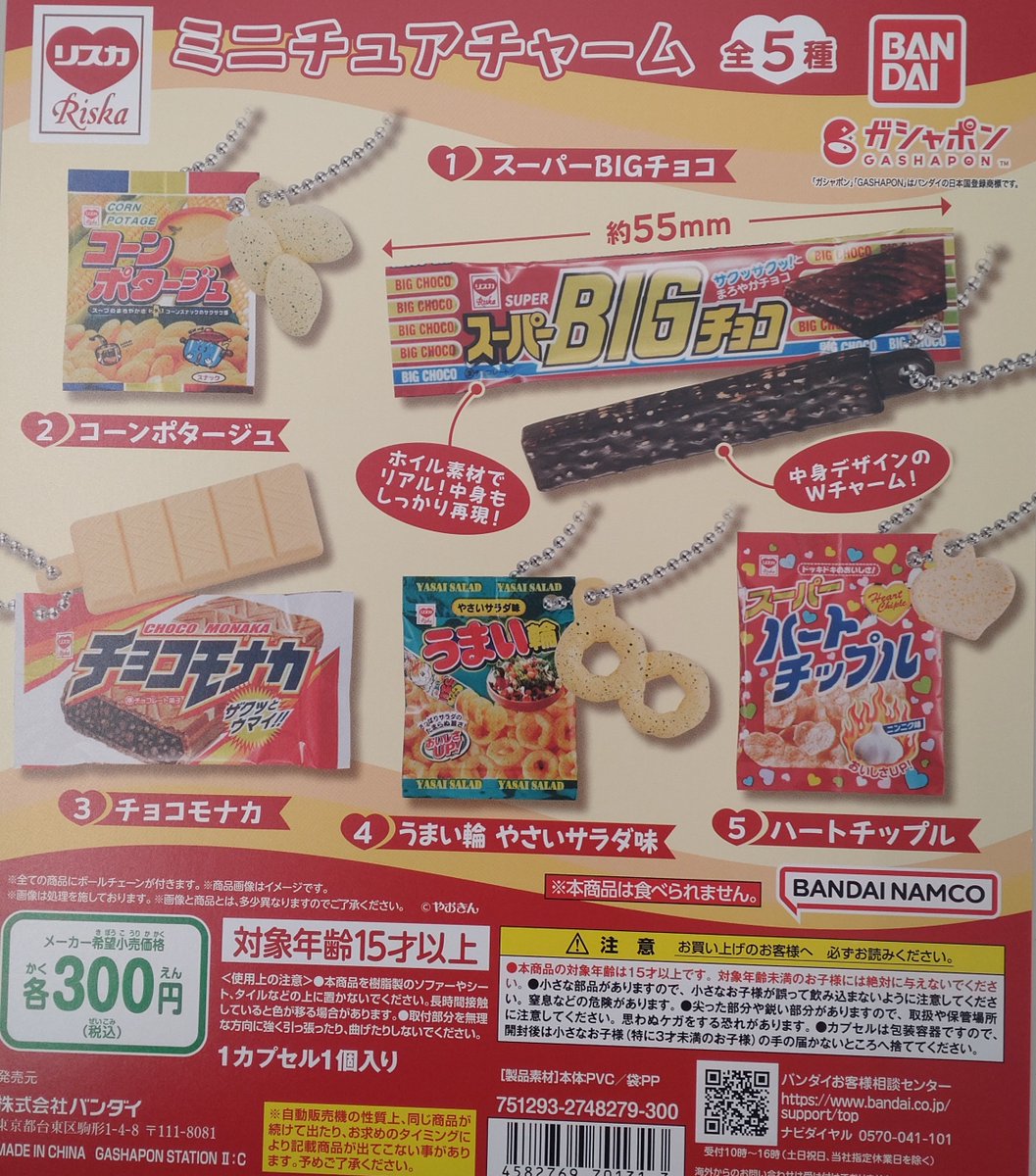 GBO_yaita's tweet photo. ☀️本日の入荷情報①☀️
①#LOTTEマスコットチャーム ~2024パッケージ~
②#イトウ製菓 ミニチュアチャーム
③リスカ ミニチュアチャーム
④#カルビー シャカシャカミニチュアチャーム
#バンダイ
#ガシャポン
#Riska
#うさぎや矢板店 https://t.co/35qVOvXMV8
