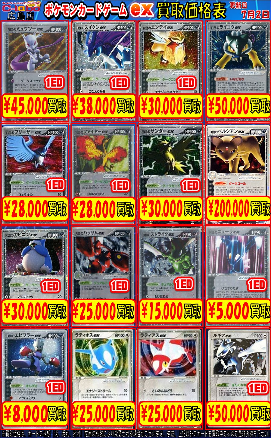 R団のフリーザーex 1ED ファーストエディション【美品】 ポケモンカード R団のスイクンex 1Edition カードラボ広島店 on X:  