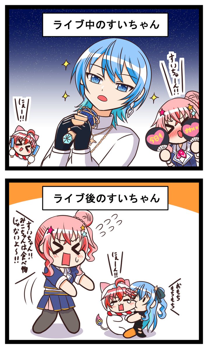 「ライブ後のすいちゃん」
#ほしまちぎゃらりー #miko_Art #miComet 