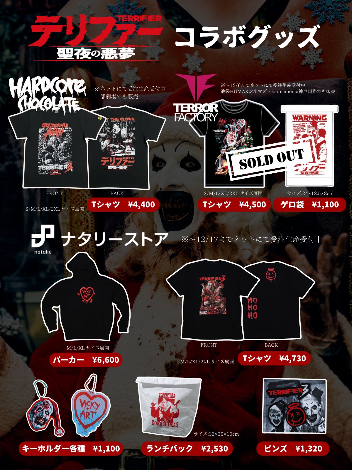 テリファー様　オーダー専用ページ TERRIFIER