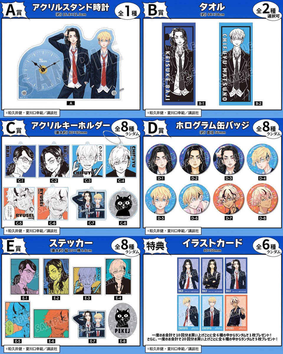 東京卍リベンジャーズ 場地圭介からの手紙 オンラインくじ 販売開始