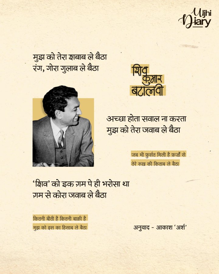 UljhiDiary's tweet photo. अच्छा होता सवाल ना करता
मुझको तेरा जवाब ले बैठा

- शिव कुमार बटालवी https://t.co/z3xHAz0sbY
