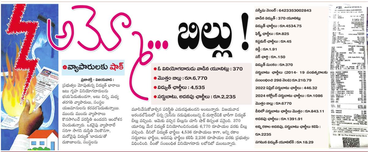 UttarandhraNow's tweet photo. కూటమి ప్రభుత్వం విద్యుత్ చార్జీల చావ బాదుడు!

#PowerCharges #TrueUp #AndhraPradesh #UANow https://t.co/xUKcUsiXbn