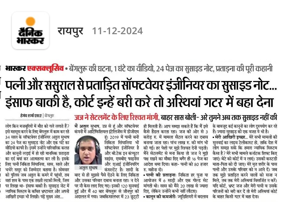 विवाह अब पुरुषों के लिए मौत बनता जा रहा है।
#AtulSubash 
#AtulSubhashsuicidecase