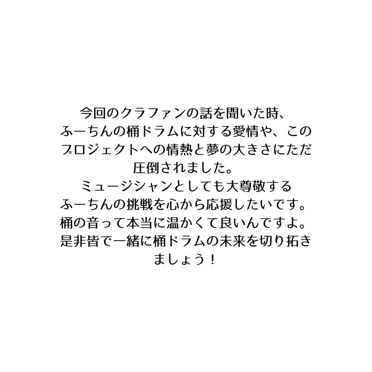 fuching1's tweet photo. 秦コータローくんから、応援メッセージ📣頂きました!素敵ありがとう🥹
秦コータロー【螺旋】with 桶
いい曲!!!すし桶と妙にマッチ笑🤭
クラファンは明日12:00公開💁♀️✨
https://t.co/Ro9yIEHSGY
#campfire
#クラファン
#ふーちん
#桶ドラム
#桶
#handmadeinstruments
#percussion
#drums https://t.co/1jyb9viIED