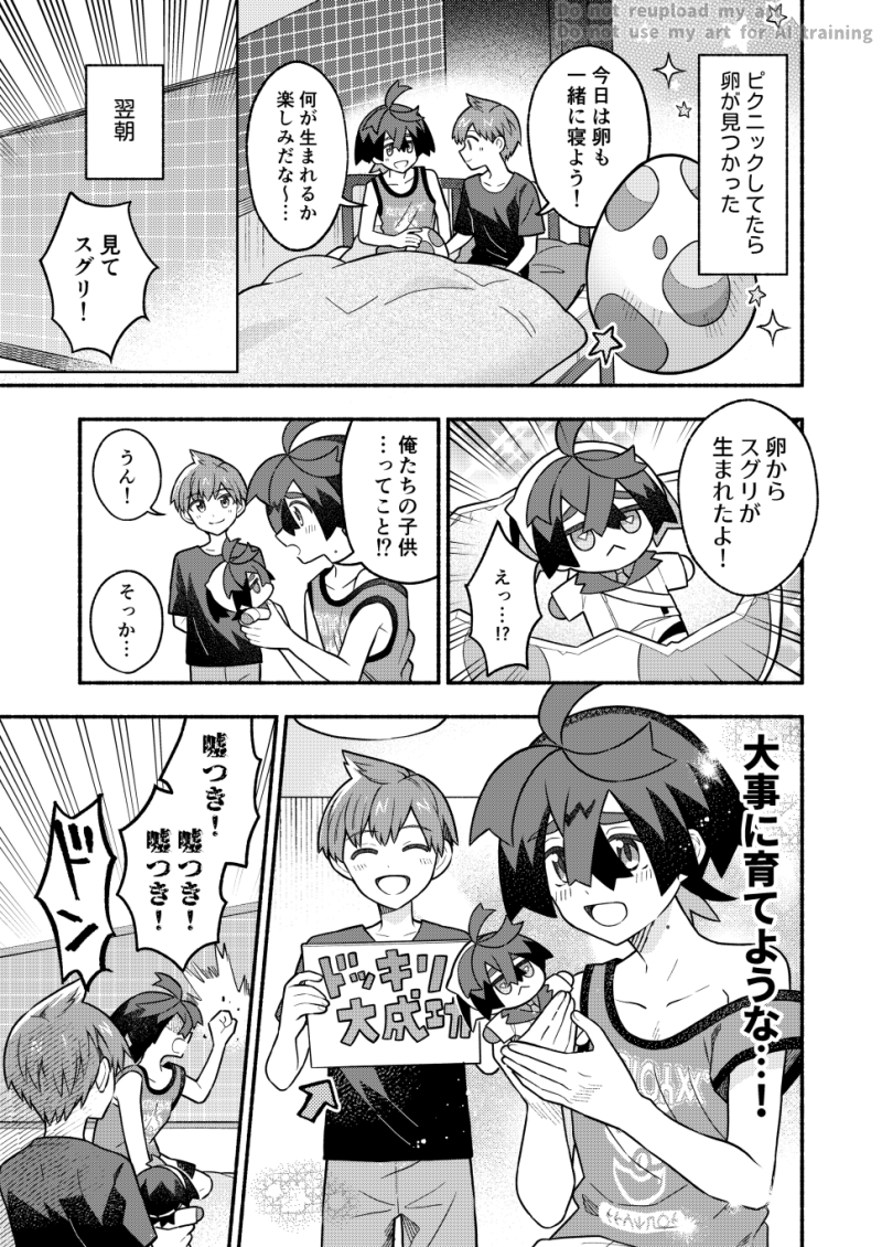 ハルスグ 誕生 