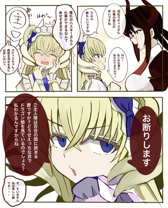 ラティスさんと普通に仲良くしたいだけなのに・・・ 