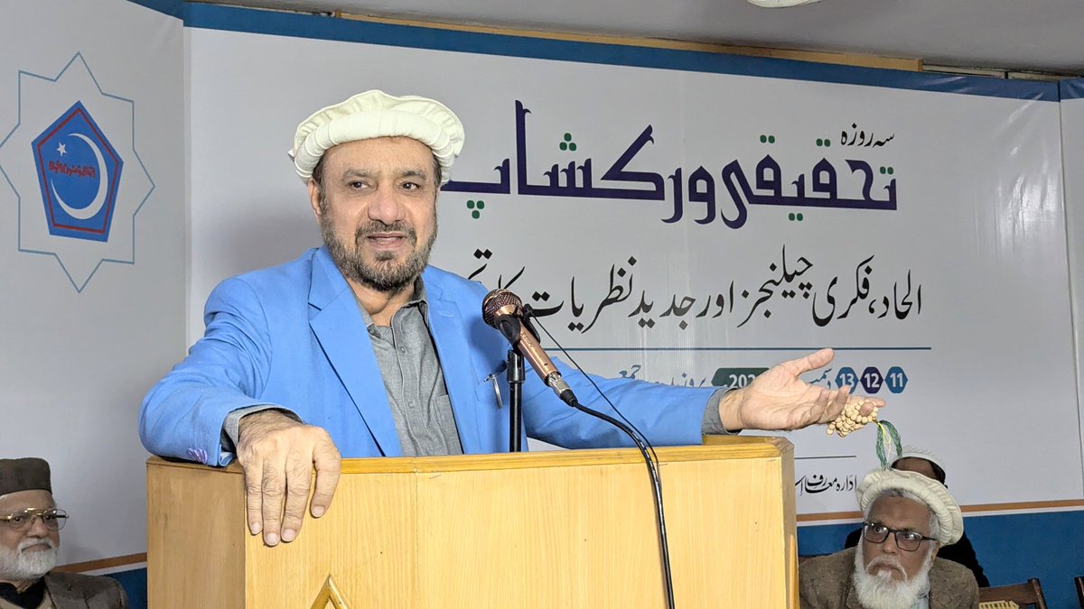 JTAPOfficial1's tweet photo. سہ روزہ تحقیقی ورکشاپ 
الحاد ، فکری چیلنجز اور جدید نظریات کا تجزیہ 
بمقام- ادارہ معارف اسلامی منصورہ لاہور

محترم امیر العظیم صاحب | سیکرٹری جنرل جماعت اسلامی پاکستان شرکاء سے مخاطب ہیں۔

@JIPOfficial @Ameerulazim https://t.co/YP9Yw9U3bG