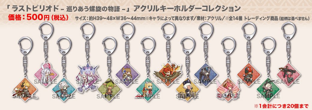 商品情報】 ラストピリオド -巡りあう螺旋の物語- 「アクリル