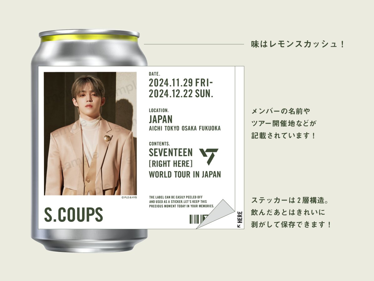 SEVENTEEN [RIGHT HERE] THE CITY」ラベルドリンクを愛知・東京・大阪