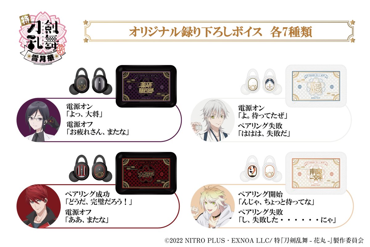 特『刀剣乱舞-花丸-』〜雪月華〜』ワイヤレスイヤホン - 音アニ2