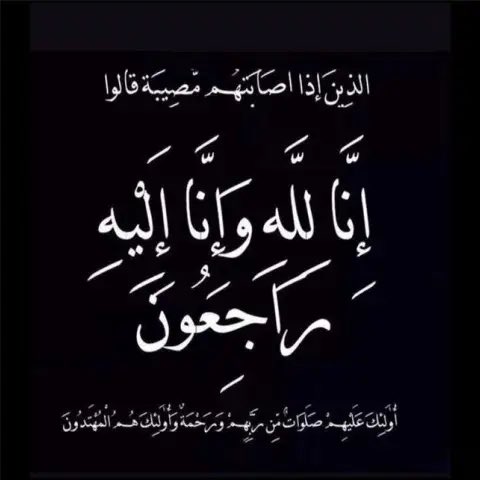 204l_'s tweet photo. ان لله وان اليه لراجعون انتقل اخوي الى رحمة الله https://t.co/jwd3i66ru0