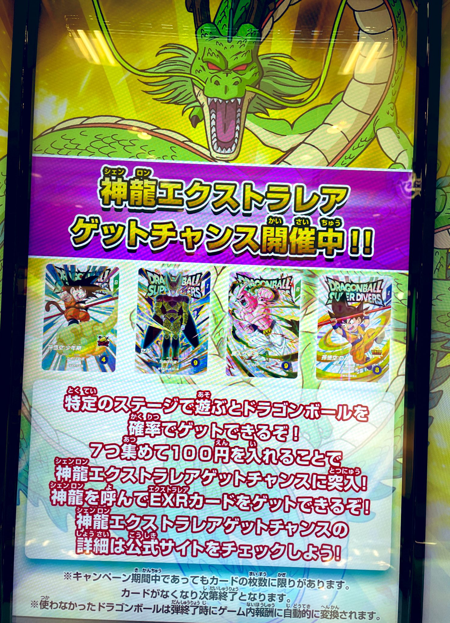 ドラゴンボールスーパーダイバーズ 神龍エクストラレア 5枚 ドラゴンボールスーパーダイバーズ 神龍エクストラレア 5枚