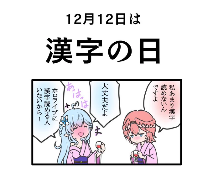 #今日は何の日 
