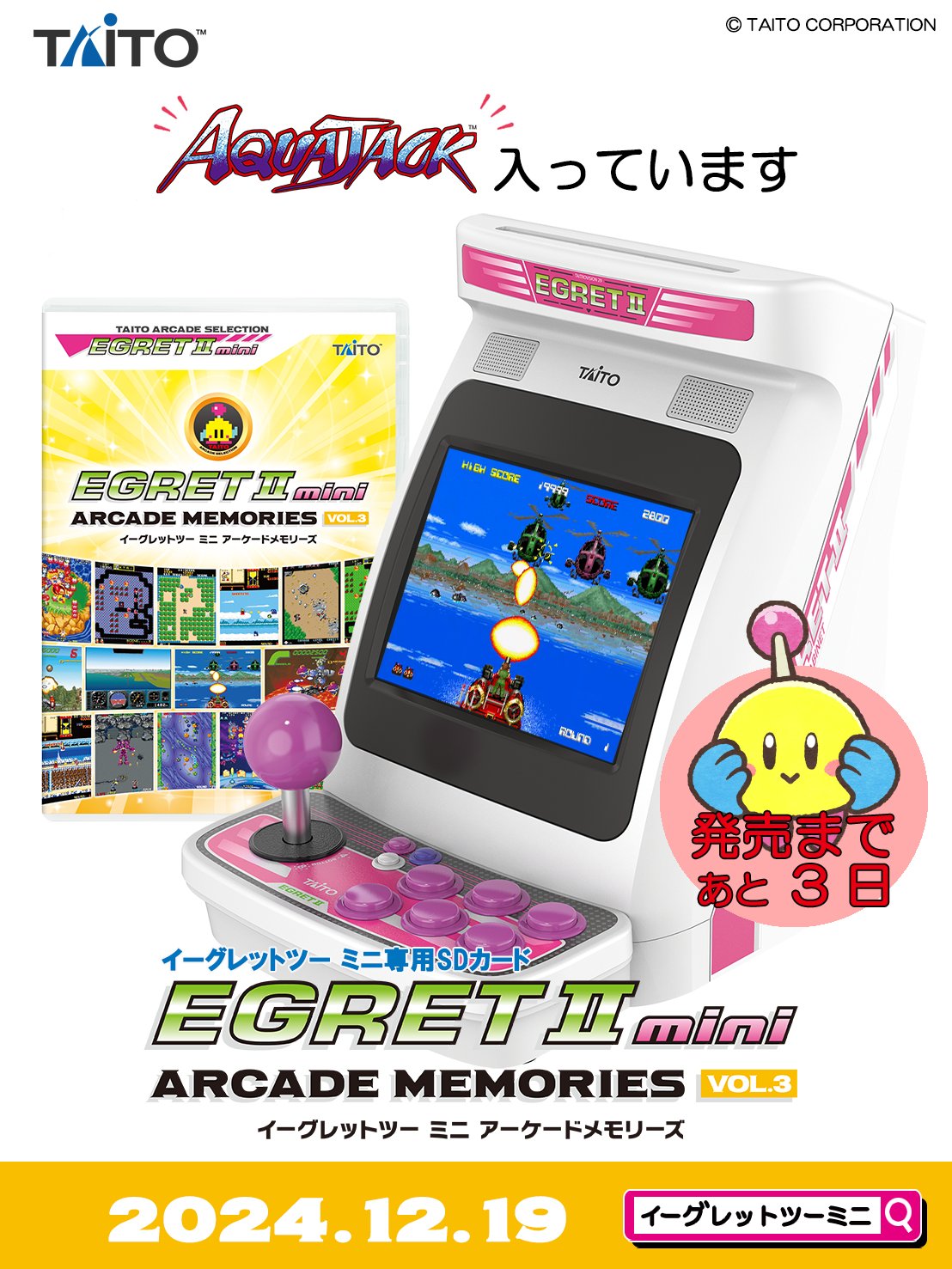 イーグレットツー ミニ【公式】アケコレPART1発売決定 on X