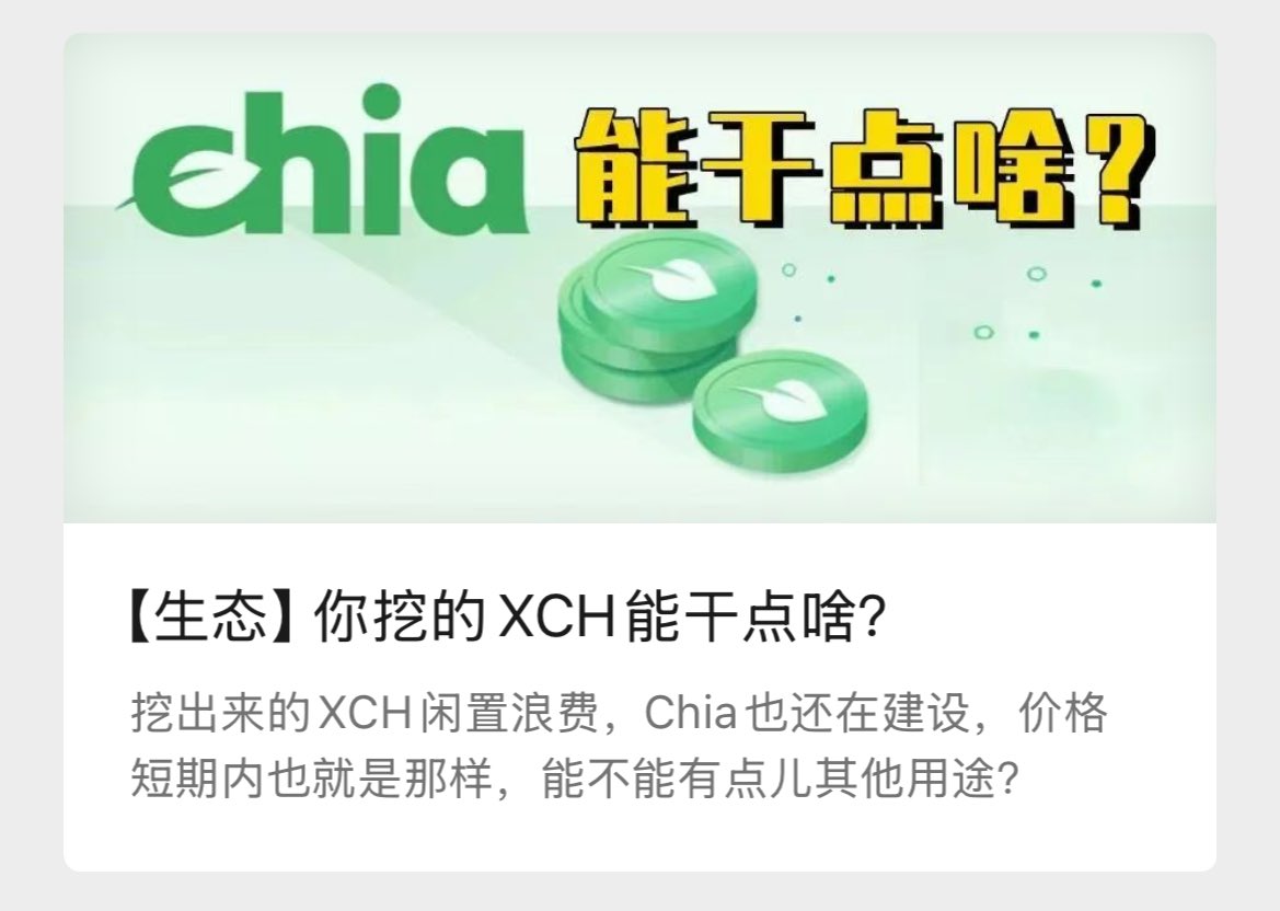 Chia农民伯伯挖出来的XCH，在目前币价还处于低位的情况下，有没有什么用途，达到增值保值的目的呢？  HemaDAO近期将推出系列文章，介绍部分社区推荐的Defi服务，第一个项目就是Chia的稳定币@Circuit_DAO 。欢迎大家关注！🌱🌱🌱  https://t.co/I2Q0cb545A @dexie_space ...