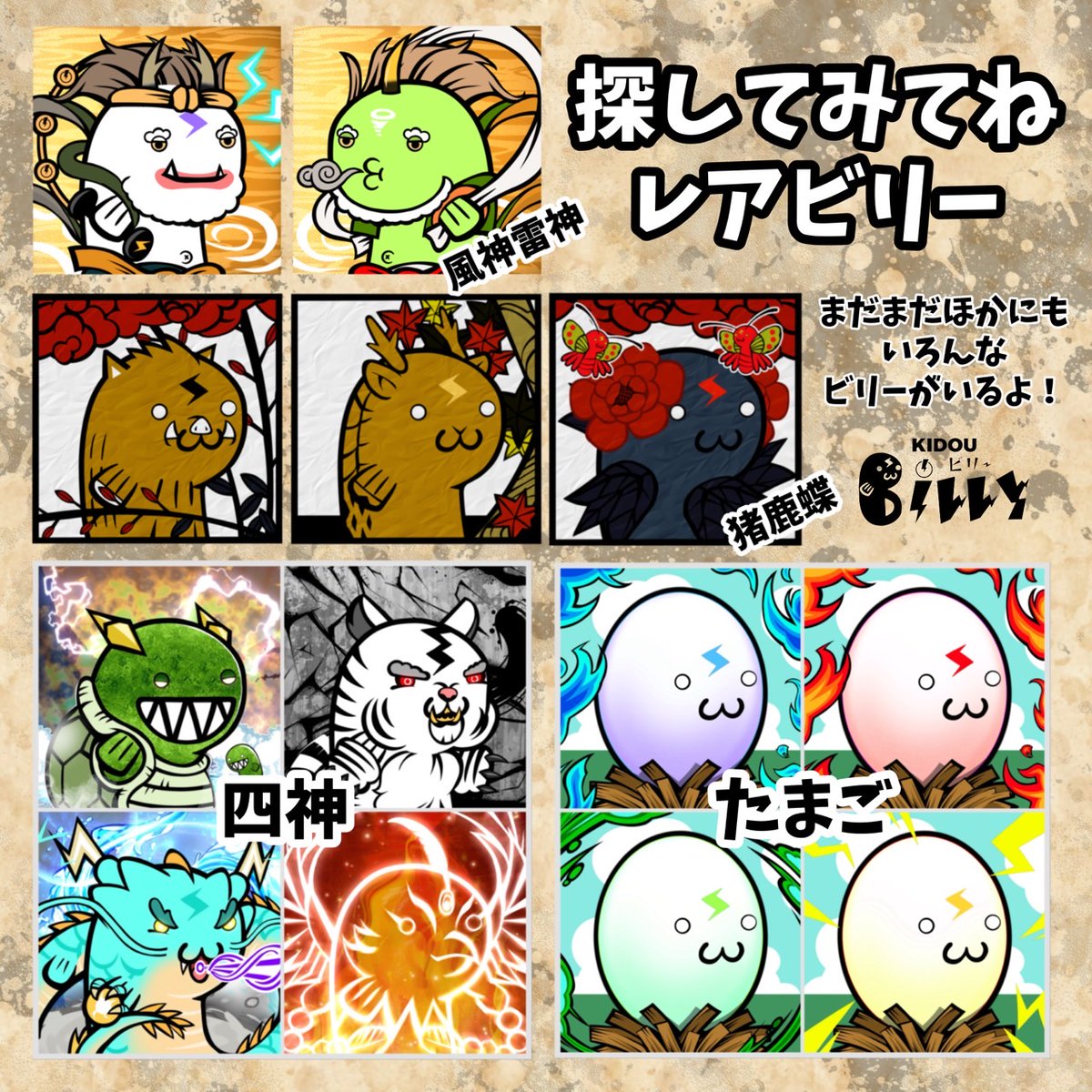 Kidou_pj's tweet image. レアビリーが、動き出す、、、

#KIDOU #KIDOUBilly
#BONz #ViLz