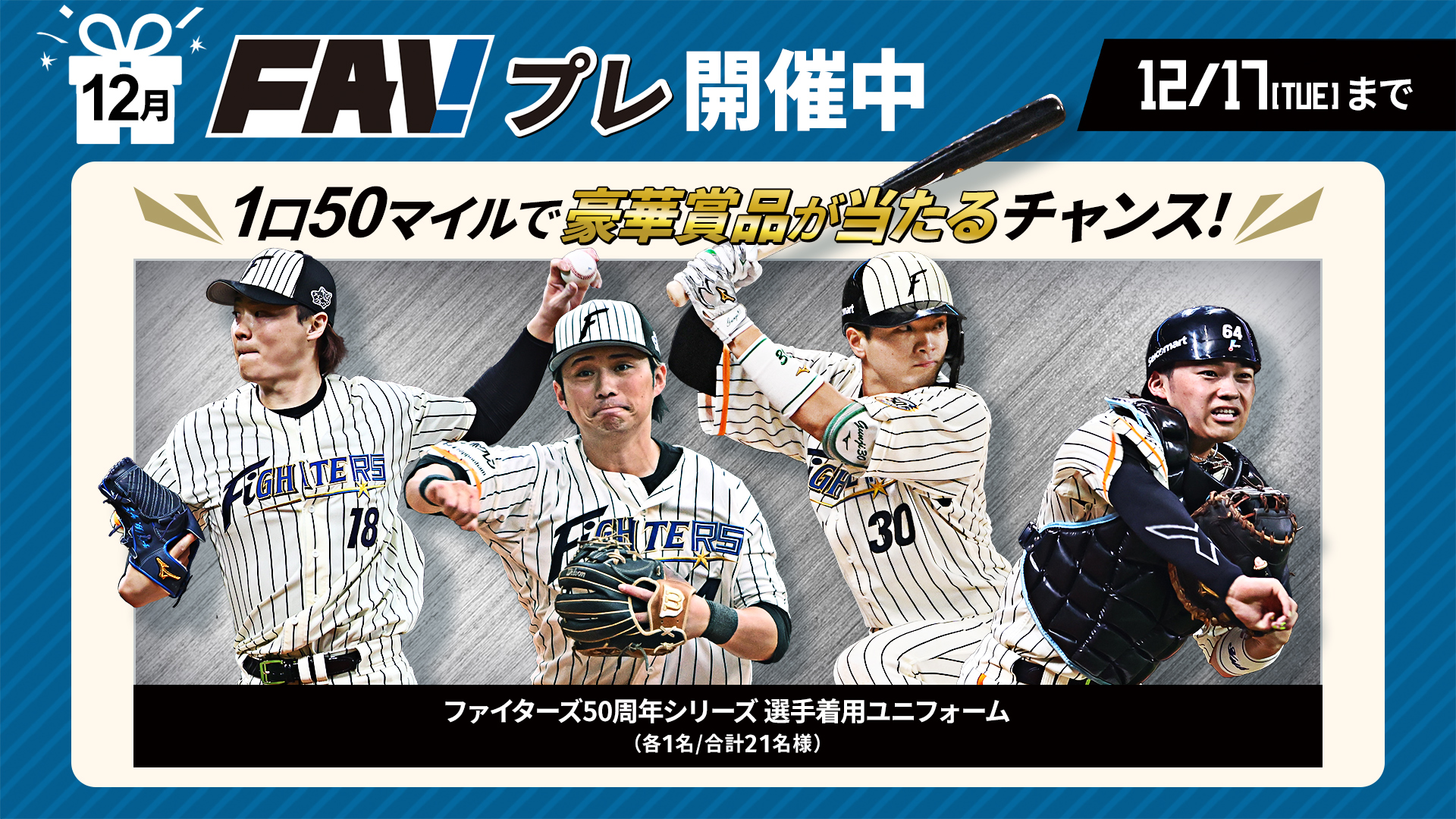 北海道日本ハムファイターズ 記念グッズセット1000個以上