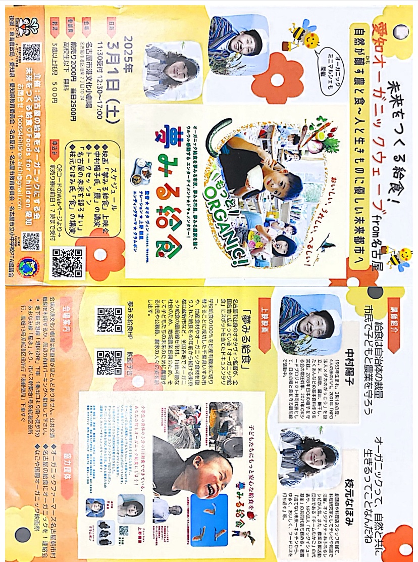 未来をつくる給食 Foods for Childrenの皆さんと懇談！
オーガニックについて学び、名古屋市の現状を知ってもらうことができました♪

子どもたちに安心安全な食をという思いが確認できた懇談でした🥹
様々な団体とも連携していきます！

＃保育園の子どもたちに給食の先生を
＃フードフォーチルドレン
