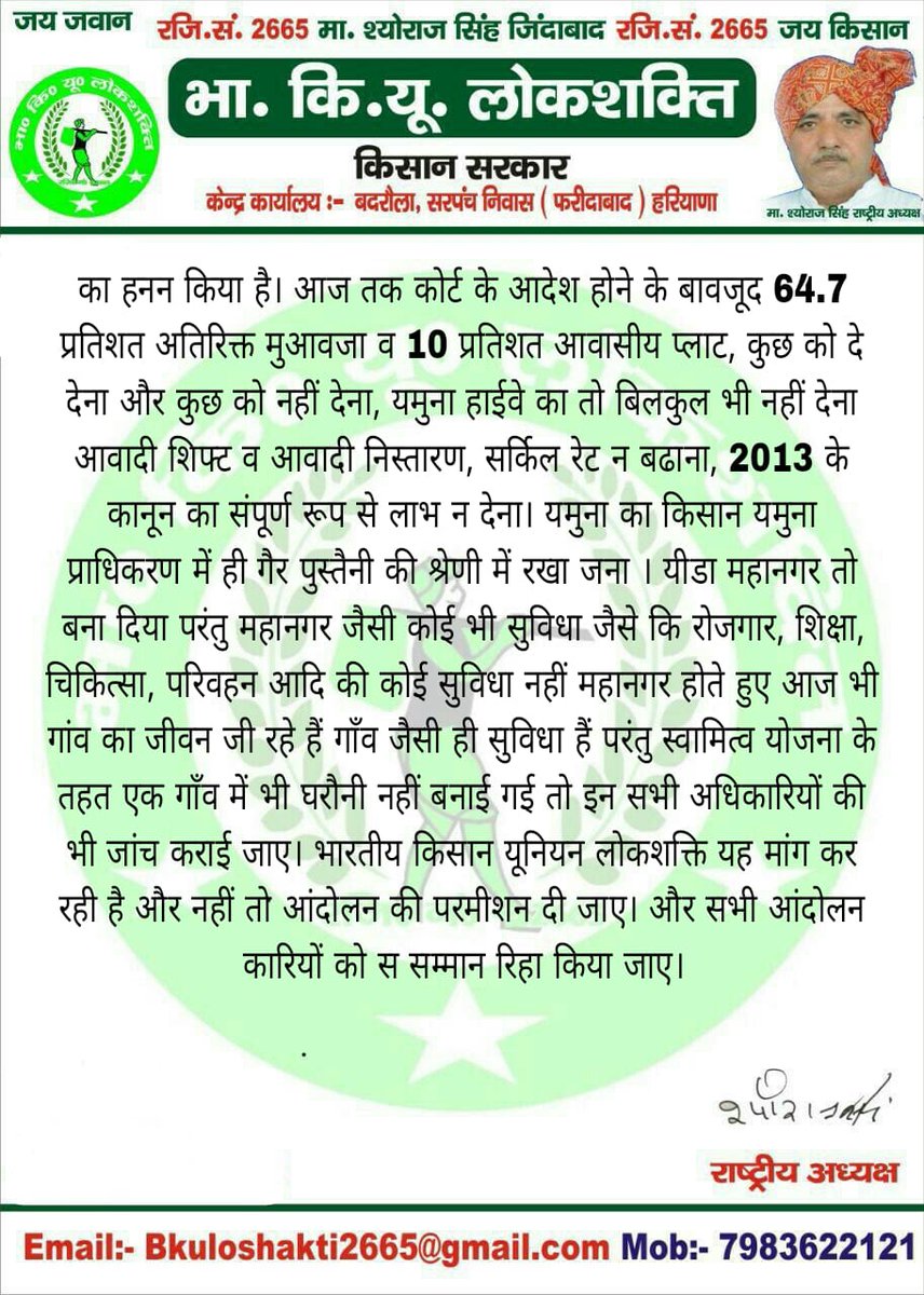 गौतमबुद्ध नगर में तन्हाई की जेल में रखे सभी किसान नेताओं की रिहाई व सभी वाजिब मांग का निस्तारण हो <a href="/rashtrapatibhvn/">President of India</a> <a href="/narendramodi/">Narendra Modi</a> <a href="/AmitShahOffice/">Office of Amit Shah</a> <a href="/PMOIndia/">PMO India</a> <a href="/CeoNoida/">CEO, NOIDA Authority</a> <a href="/CeoYeida/">Ceo Yeida</a> <a href="/OfficialGNIDA/">Greater Noida Industrial Development Authority</a> <a href="/noidapolice/">POLICE COMMISSIONERATE GAUTAM BUDDH NAGAR</a> <a href="/myogiadityanath/">Yogi Adityanath</a> <a href="/dgpup/">DGP UP</a> <a href="/UPGovt/">Government of UP</a> <a href="/myogioffice/">Yogi Adityanath Office</a> <a href="/DhirendraGBN/">Dhirendra Singh</a> <a href="/BJP4UP/">BJP Uttar Pradesh</a>