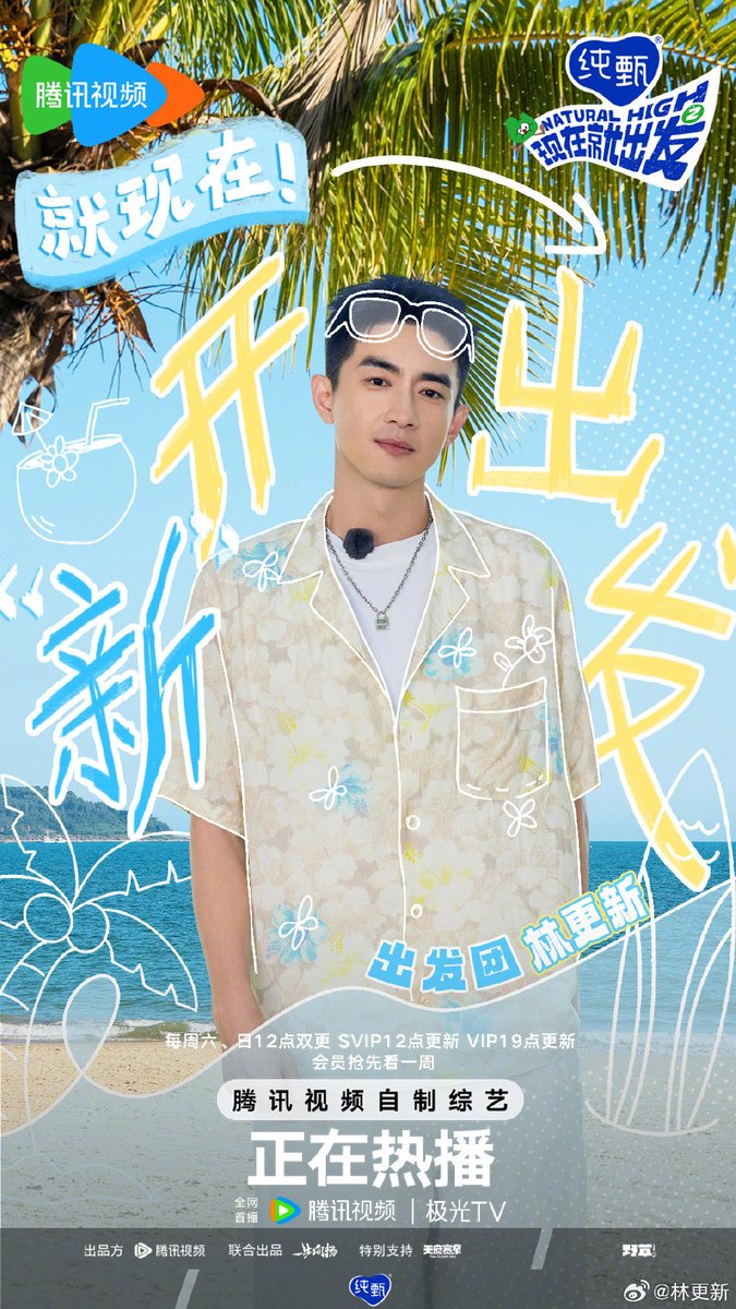 k_suksaaaa's tweet photo. ใครอยู่ในซานย่า? เตรียมพบกับความสนุกสนานเมื่อพันธมิตรเก่ากลับมารวมตัวกันอีกครั้ง ล็อคเวลา 12.00 น. วันอาทิตย์นี้ ทาง Tencent ตั้งตารอทริปไปซานย่ากับPohaในครั้งนี้กัน
#现在就出发2 #NaturalHigh2
#หลินเกิงซิน #LinGengxin #林更新 https://t.co/BwyFXqalbX