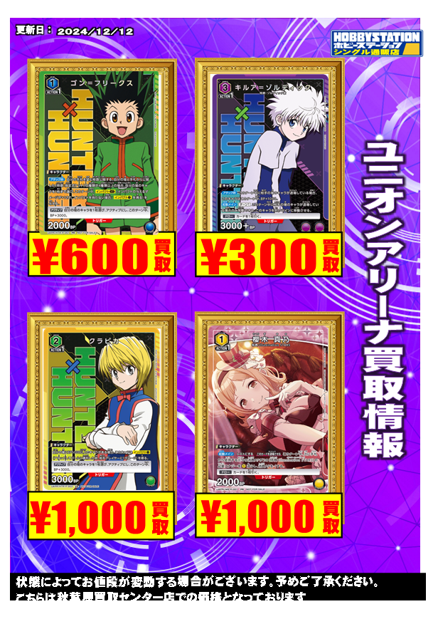 ラプンツェル 4枚セット プロモ ユニオンアリーナ ユニチケ 【公式通販】