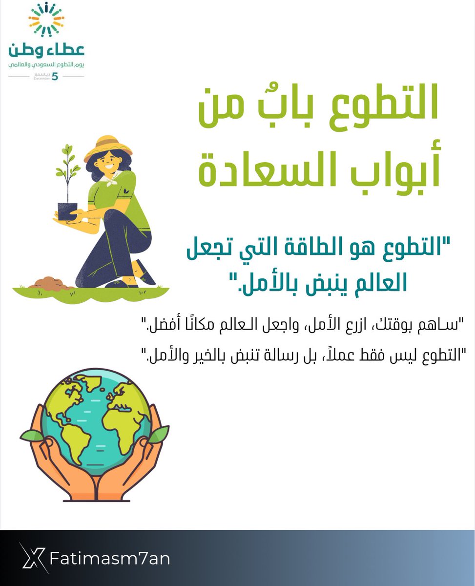 #مجتمع_معطاء 
#تطوع_تعليم_حائل 
#اليوم_السعودي_والعالمي_للتطوع