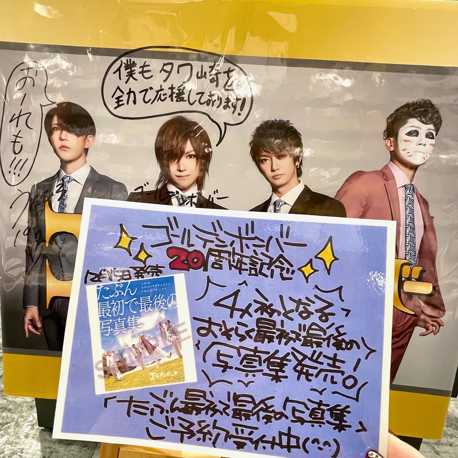書籍】2024年12月15日(日) ゴールデンボンバー 写真集「たぶん