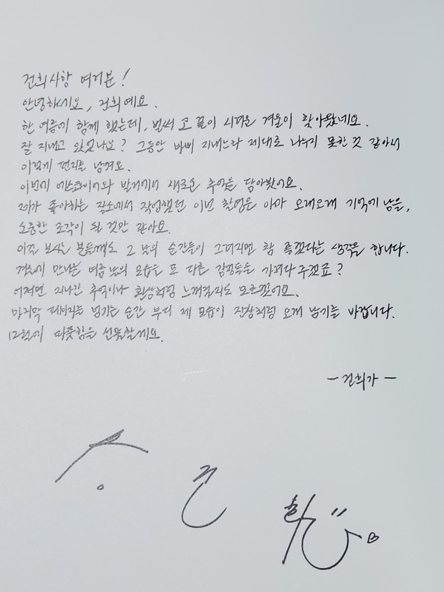 건희가 건희사항에게 써준 편지 🥹

✔️ 2024.08.10 First Page in Seoul
✔️ 2024.09.07 First Page in TAIPEI
✔️ 2024.12.06 (발매일 기준) 에스콰이어 포토북

평생 건희사항이 돼...🥲