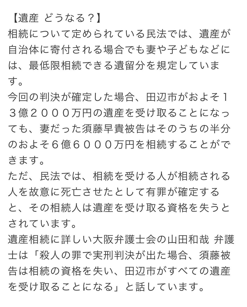 mmmmmaaaaachan's tweet photo. びっくりな判決
#ドンファン
#遺産
#不思議な事件 https://t.co/18bp0sFklo