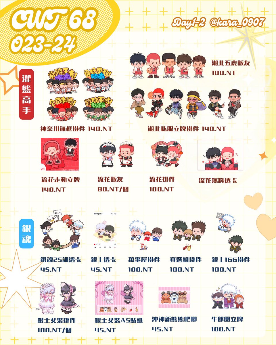 kara_0907_'s tweet photo. #CWT68 #迷宮飯 #銀魂 #灌籃高手 #失憶投捕

第一次擺CWT所以會盡量帶所有品項去！
除失憶投捕、迷宮飯飯友及銀魂的透卡以外，不少的商品應該不再通販，有興趣可以看看！ https://t.co/iV50W1ULTO