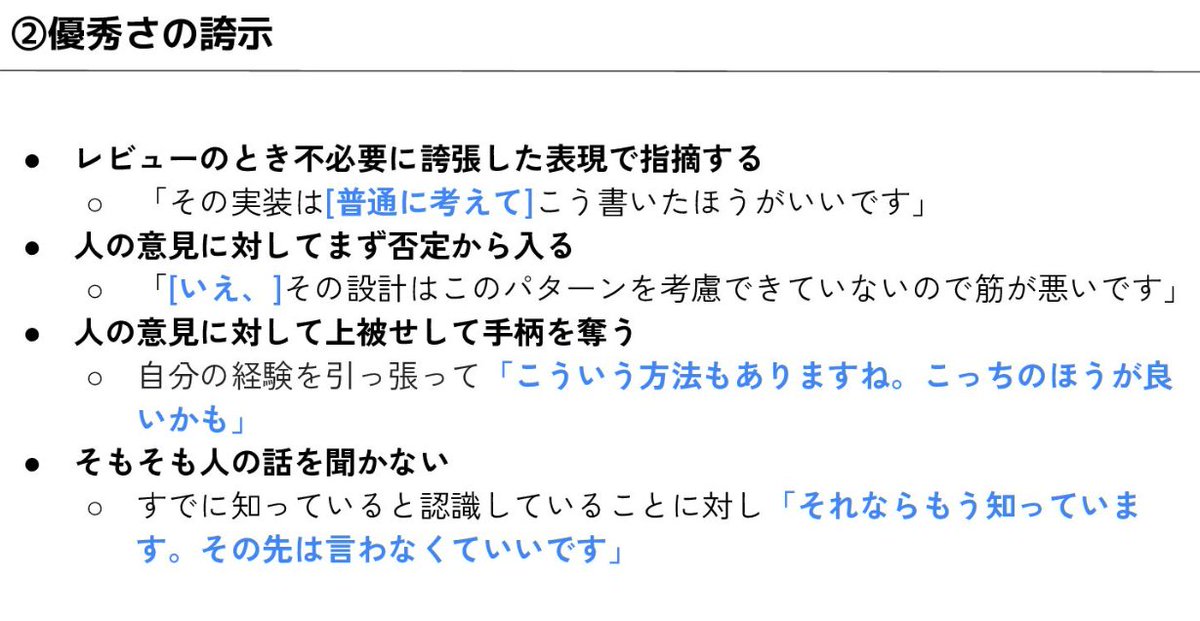 broken55's tweet photo. この方は自省できてるからいいけど、こういうタイプのエンジニアいるよなぁ・・・。きっと仕事はできるんだけど、部下は持たせちゃいけないタイプ

無自覚にメンバーの心理的安全性を奪っていた経験から得た学び https://t.co/QrLaWQCpZW https://t.co/wgECeG4MyP