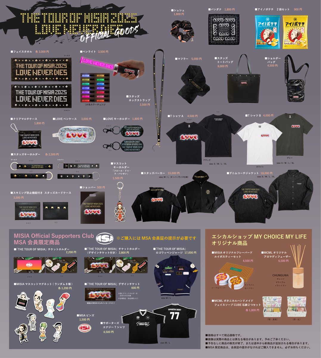 ◤STARTS presents THE TOUR OF MISIA 2025 LOVE NEVER DIES