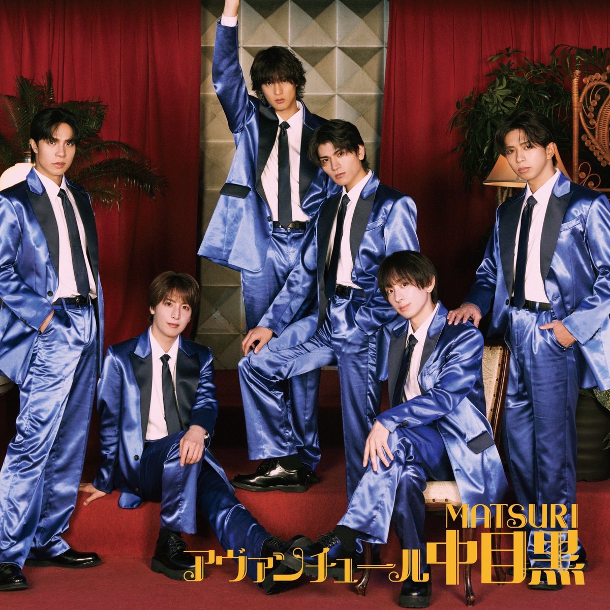 🏮MATSURI🏮

◇━━━━━━━━━━━━◇
2025.01.22 debut single
「アヴァンチュール中目黒」
ジャケ写公開🎶
◇━━━━━━━━━━━━◇

👇各ショップのご予約はこちら
avex.lnk.to/matsuri

#MATSURI
#アヴァンチュール中目黒