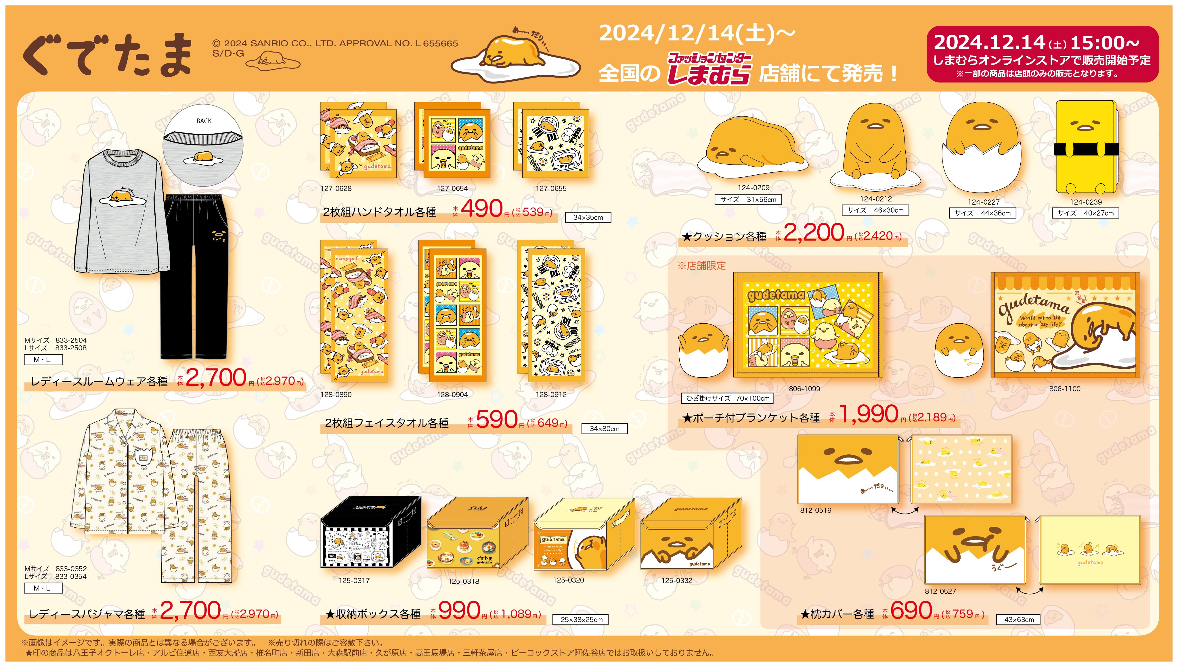 ぐでたまのグッズセット ぐでたまのグッズセット ぐでたま｜サンリオオンラインショップ