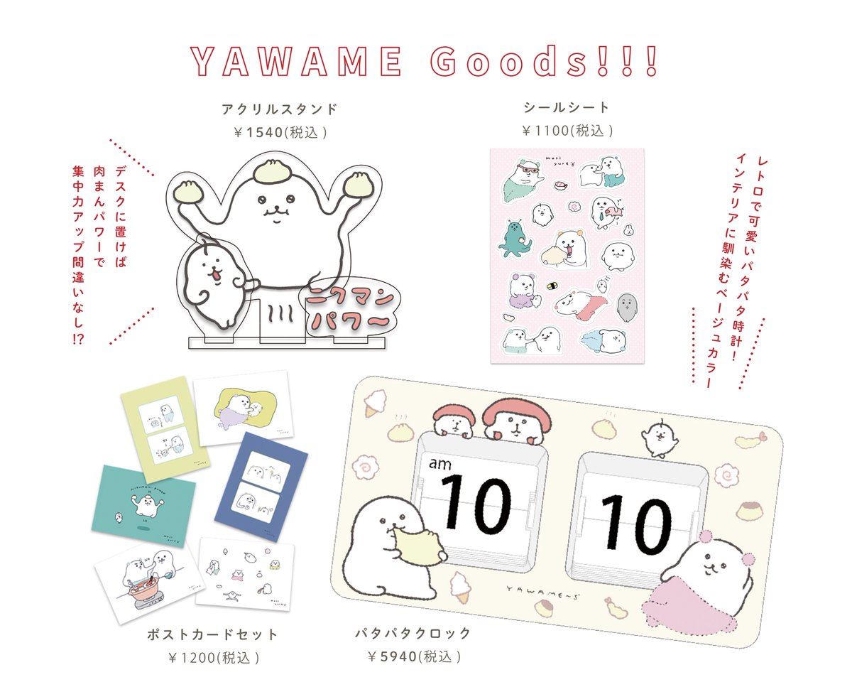 📢今週土曜日から開催のポップアップショップで販売されるグッズをご紹介いたします!

日常使いにぴったりなアイテムや、会場のLA POMME petitさんとのコラボアパレルなど、様々な商品をご用意しました👕✨
ぜひお立ち寄りください💫

会期:2024年12月14日 (土) 〜 26日 (木) 
会場:LA POMME petit 