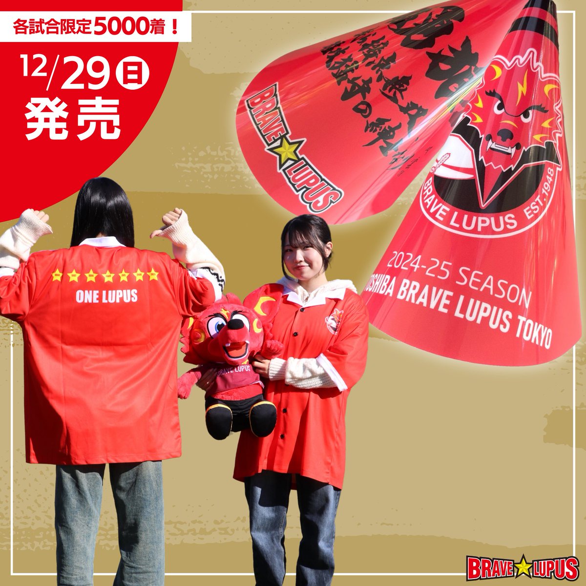 ホストゲーム応援セット📣— 今シーズンのホストゲーム応援セット