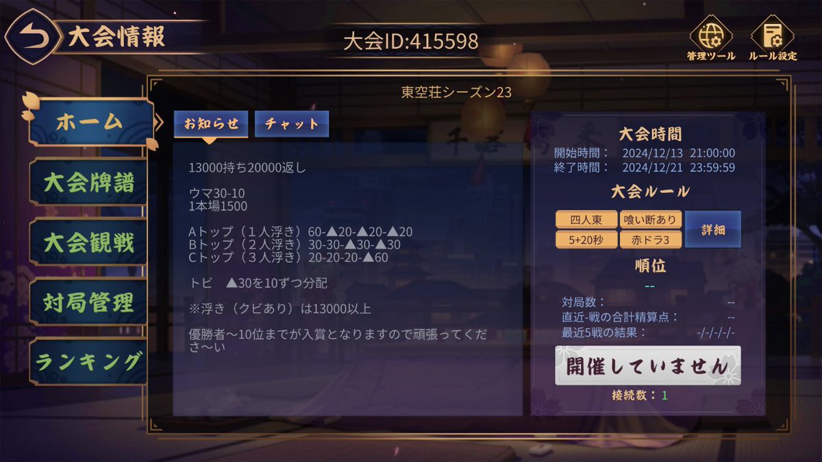 tonkuusou_imo's tweet photo. こちら開始時刻の記載に誤りがありました。
正:12/13（金）21時〜
誤:12/13（金）13時〜

お詫びと共に訂正いたします。🀄️ https://t.co/bJsf0v7taB