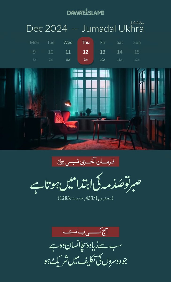 12 December:
