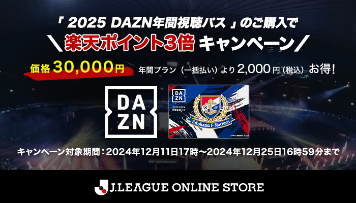 2025年DAZN年間視聴パス 低 2025年DAZN年間視聴パス 低