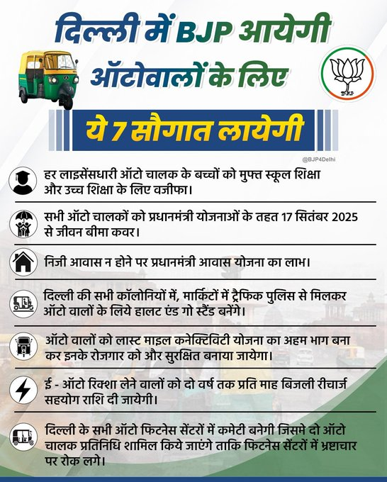 VoterMood_com's tweet photo. Delhi Auto drivers : BJP and AAP in race to win their votes

@ArvindKejriwal @BJP4India @BJP4Delhi @AamAadmiParty @narendramodi @AtishiAAP @CMODelhi @AAPDelhi 

#Arvindkejriwal #KejriwalYojna #BJP #BJP4IND #bjpdelhi #aap #AutoDrivers #kejriwalschme #commonmen #elections #election2025 #politics #voters #Controversy #votingday #ElectionHub 

[चुनाव बिल, दिल्ली सरकार, Auto driver yojana apply online, Auto driver yojana online]