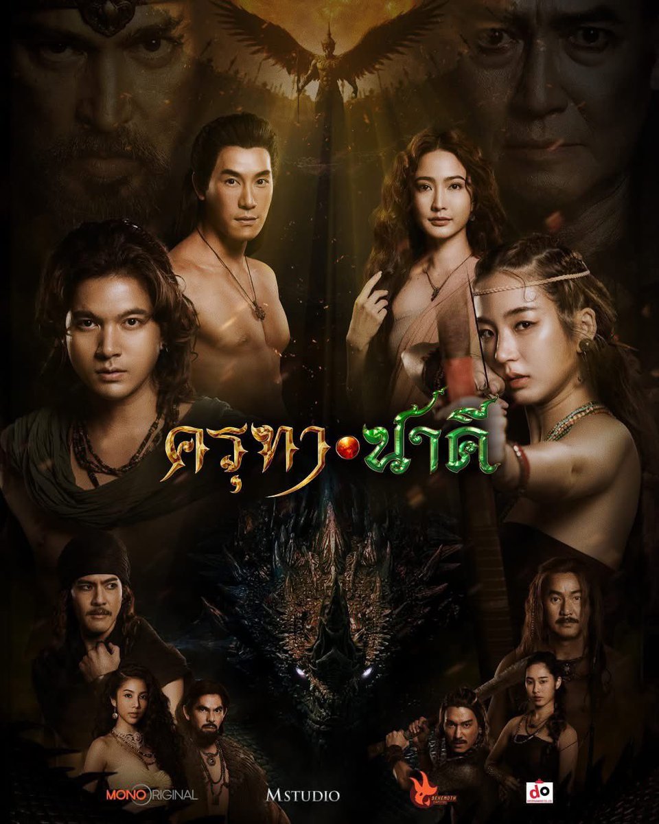 MajorGroup's tweet photo. #แต้วณฐพร, #เคนภูภูมิ , #เต้ยพงศกร , #เข้มหัสวีร์ และ #ต้าเหนิงกัญญาวีร์ ใน  #ครุฑานาคี #นาคี3 เข้าฉายปี 2025 ที่ เมเจอร์ ซีนีเพล็กซ์ https://t.co/PbTbnZgVHJ