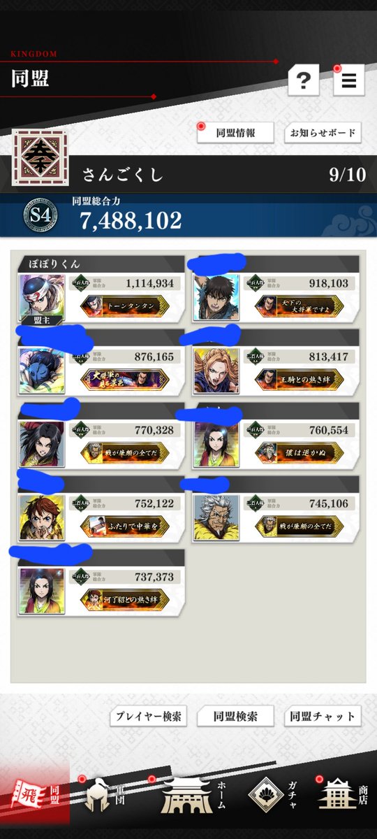 同盟メンバー募集
同盟戦メインで活動中で、現在S3でS2を目指して頑張っています(._.)
そこで1名同盟戦を頑張って下さる方を募集です。モチベの高い方、同盟戦の参加率がいい方を探しております!!!
よろしくお願いいたします(/--)/
#キングダム頂天