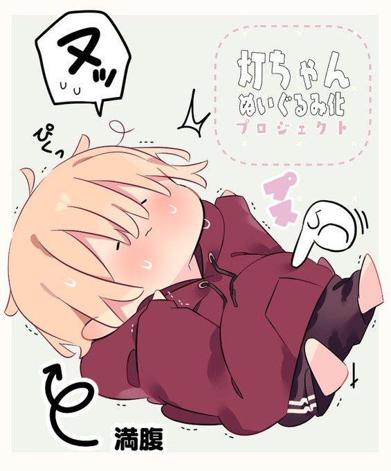 灯ちゃんぬいぐるみのクラウドファンディング終了まで、あと『10日』となりました!残り32%でぬいぐるみ化が確定致します。何卒お力添え頂けますと幸いです…!! 