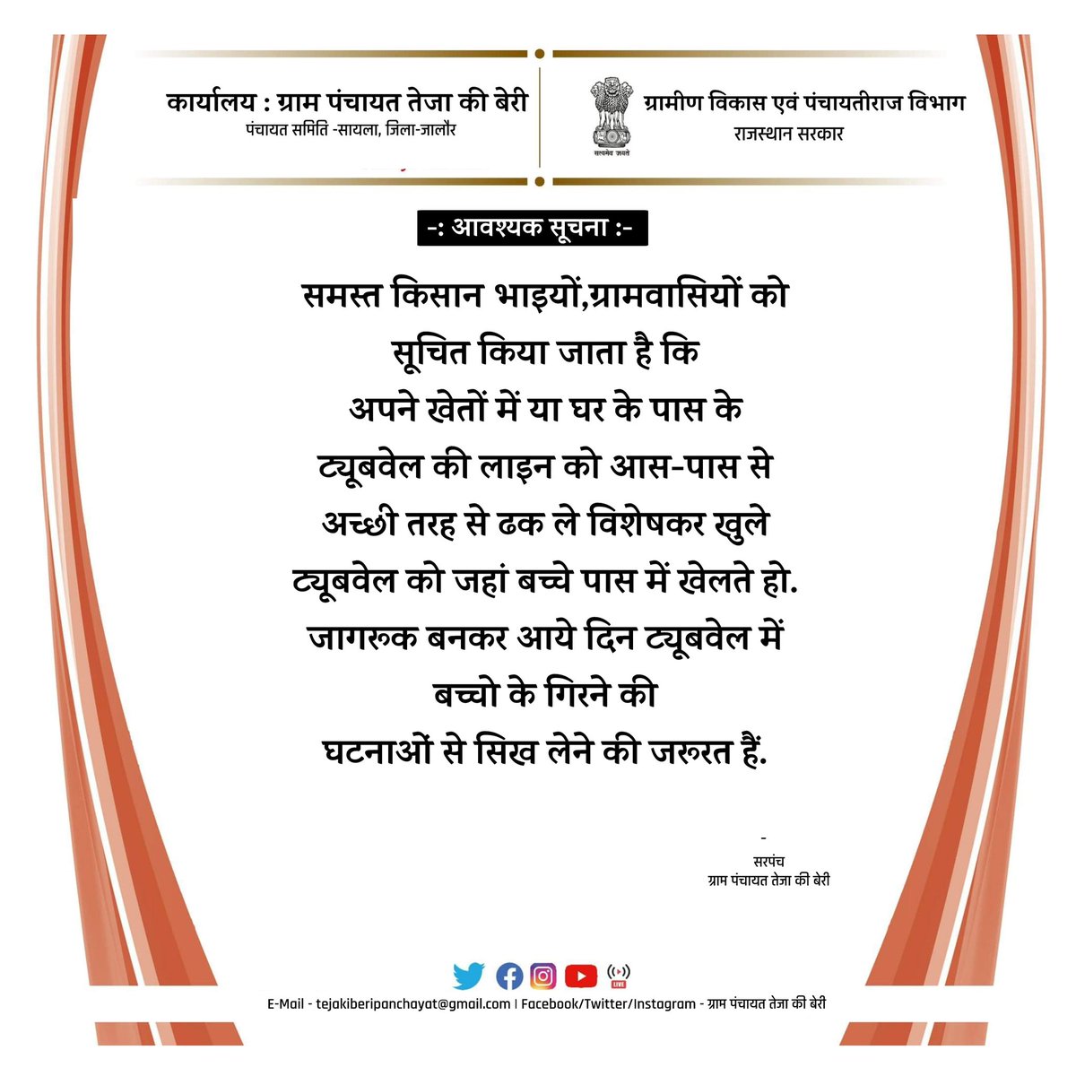 दुर्घटना से देर भली ☣️

#tubwell #ट्यूबवेल #आर्यन_मीना