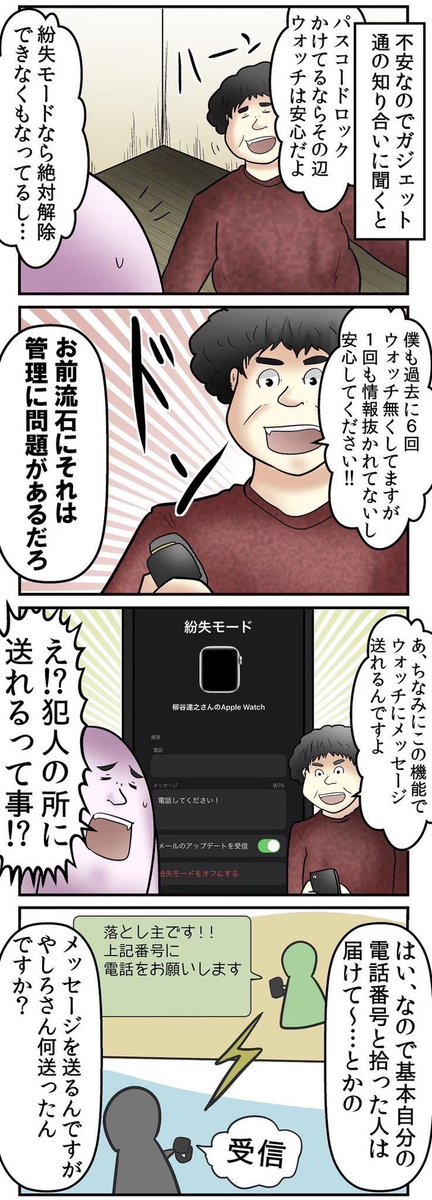 盗まれたApple Watchにエヴァのネタバレを送りつけたら返ってきた話 2/4 