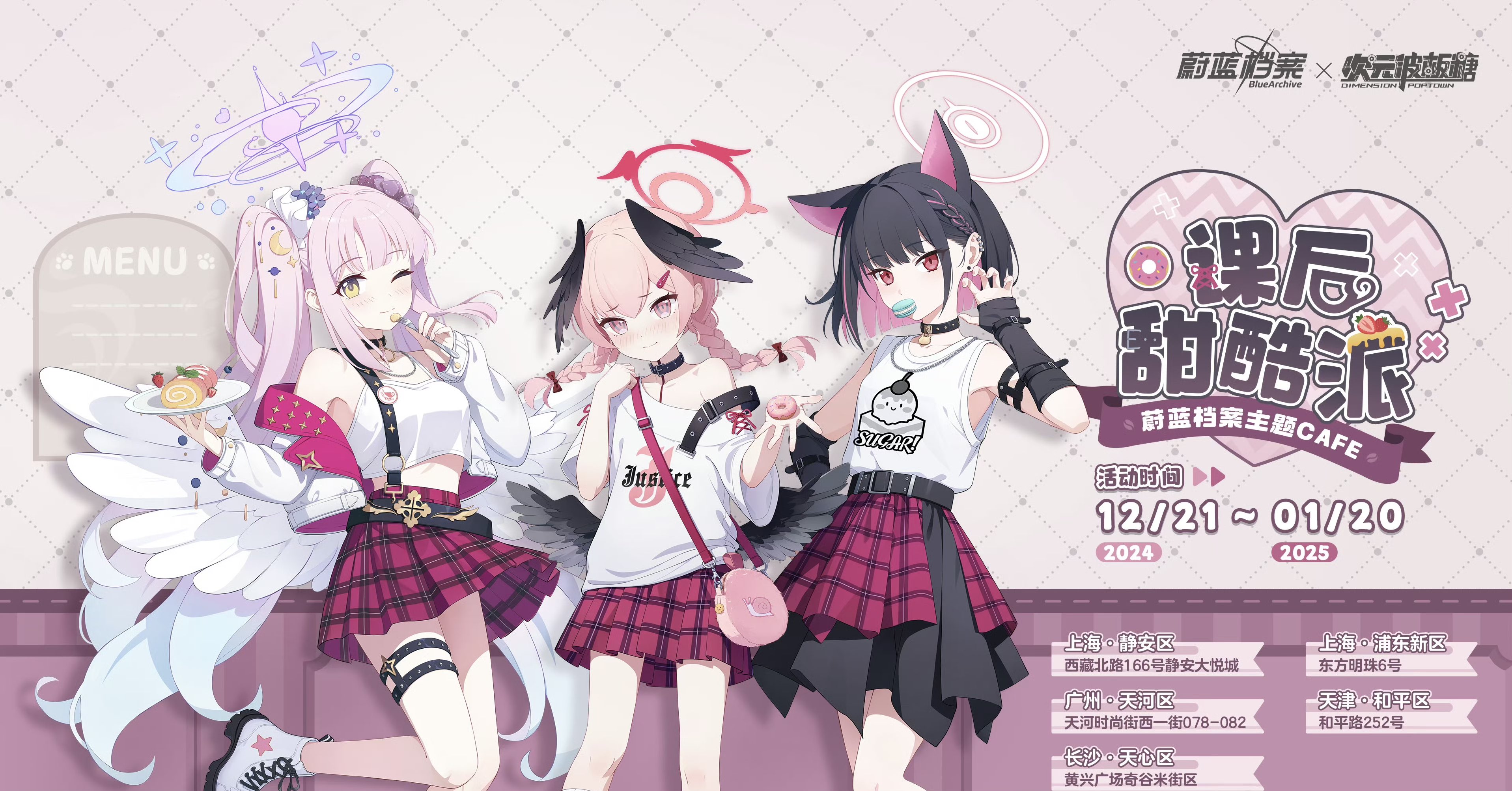 ブルーアーカイブ × 次元波板糖】中国限定コラボカフェ 「課後甜